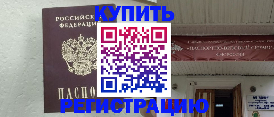 временная регистрация гарантия в Вышнем Волочке